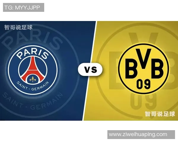 多特蒙德与巴黎圣日耳曼对决分析及战术解析