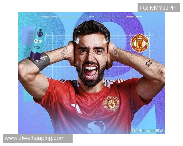 布鲁诺费尔南德斯：足球场上的战术大师与灵感源泉