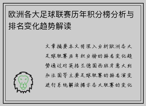 欧洲各大足球联赛历年积分榜分析与排名变化趋势解读