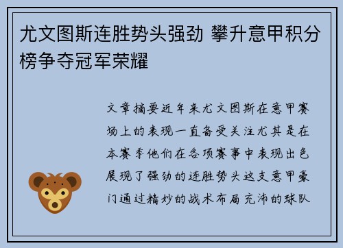 尤文图斯连胜势头强劲 攀升意甲积分榜争夺冠军荣耀