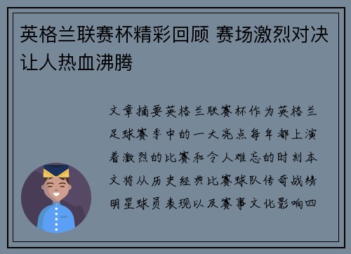 英格兰联赛杯精彩回顾 赛场激烈对决让人热血沸腾
