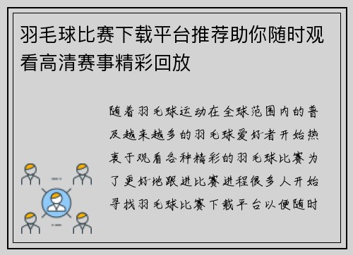 羽毛球比赛下载平台推荐助你随时观看高清赛事精彩回放