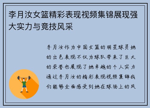 李月汝女篮精彩表现视频集锦展现强大实力与竞技风采