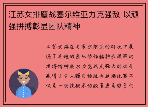 江苏女排鏖战塞尔维亚力克强敌 以顽强拼搏彰显团队精神
