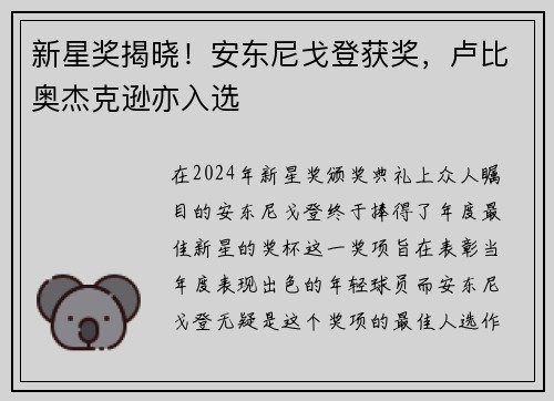 新星奖揭晓！安东尼戈登获奖，卢比奥杰克逊亦入选